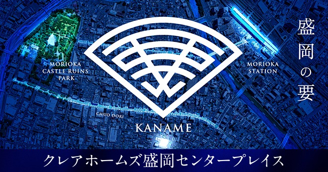 クレアホームズ盛岡センタープレイス
